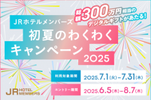キャンペーン